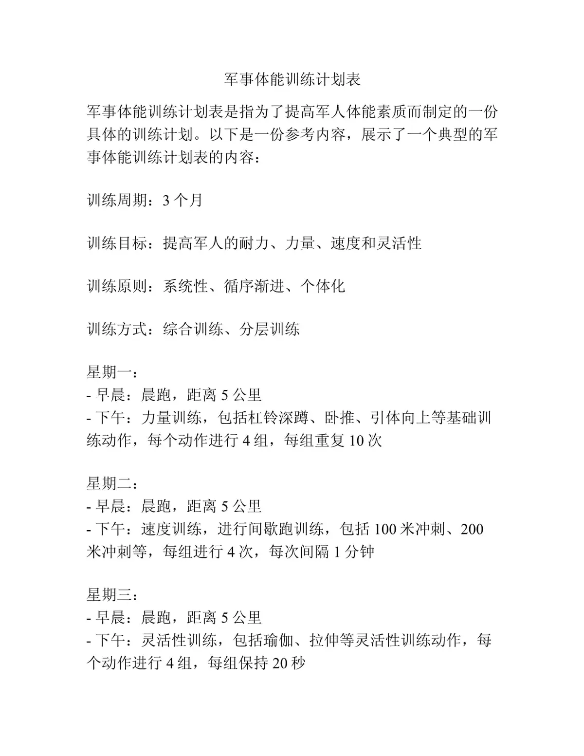 篮球训练法读后感怎么写_2