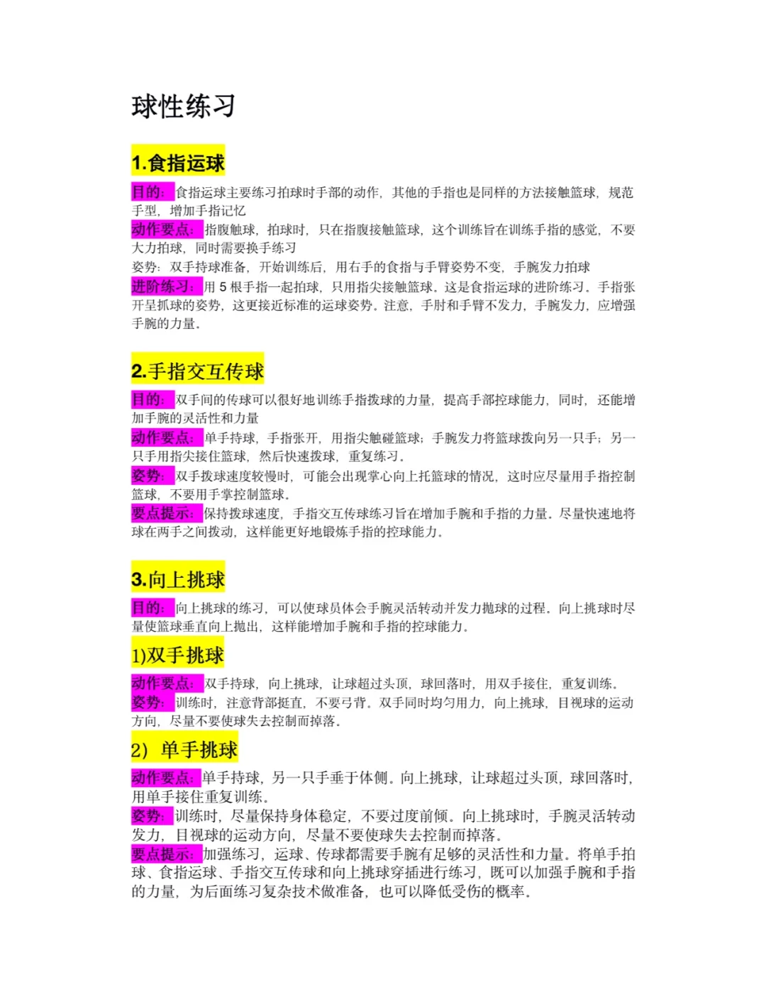 制定篮球交流计划以促进个人技能发展的方法_1